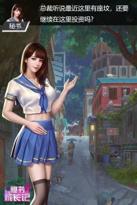 秘书成长记