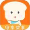面包绘本故事