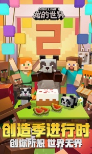 我的世界官方版