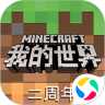 我的世界官方版