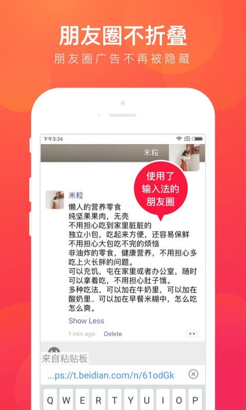 贝赚输入法