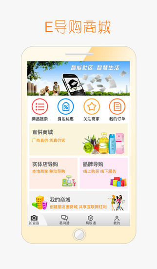 E导购