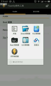 Flashify刷机工具