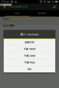 Flashify刷机工具