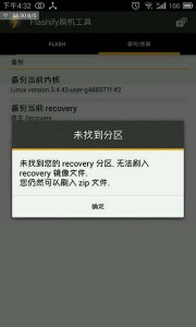 Flashify刷机工具