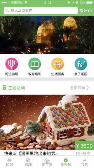 爱去玩