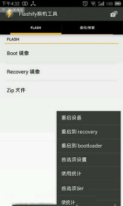 Flashify刷机工具