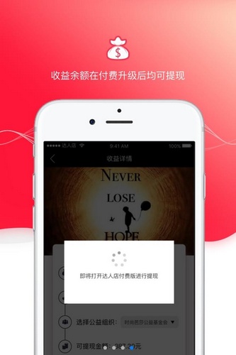 达人店公益版