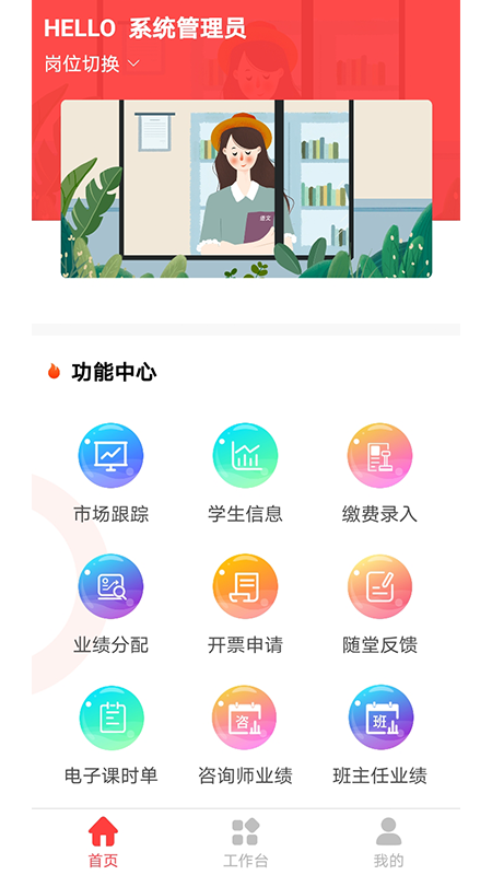 366学员系统