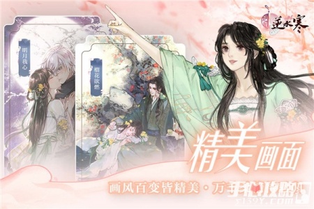 遇见逆水寒百度版