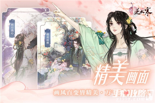 遇见逆水寒百度版