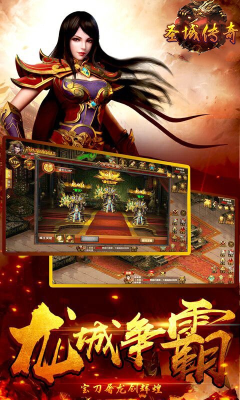 圣域传奇手游
