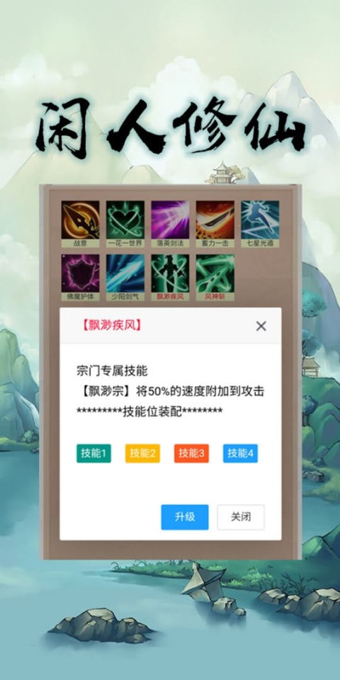 闲人修仙官方正版