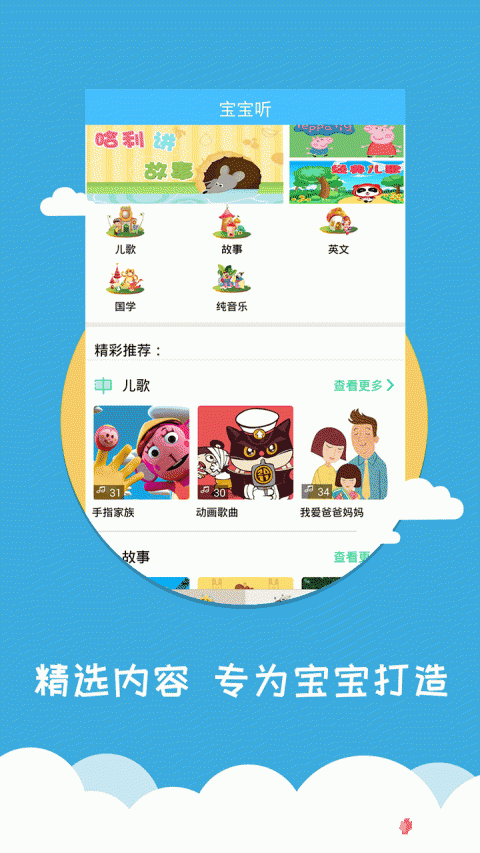 宝宝早教app