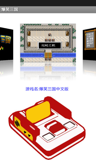 爆笑三国最新版