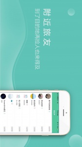 捡人旅游APP