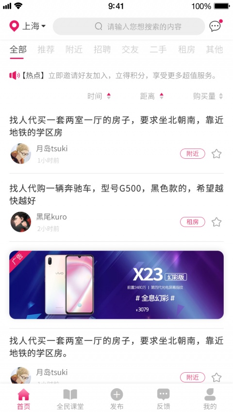 全民需要(综合服务性平台)