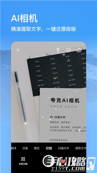 夸克网盘app