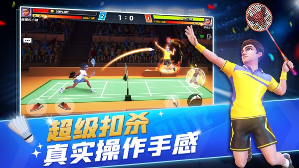 决战羽毛球破解版