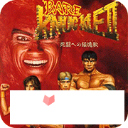 怒之铁拳2官方正版