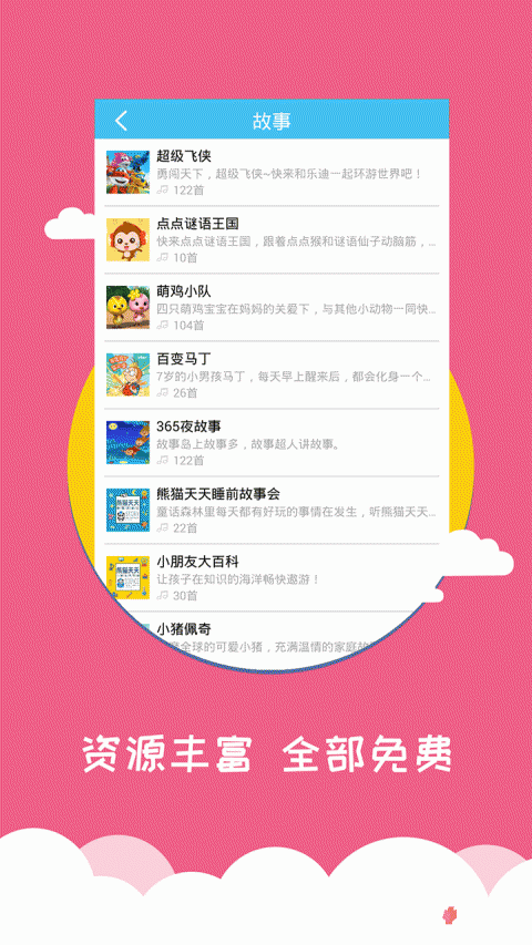 宝宝早教app