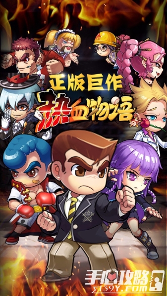 热血物语手机版