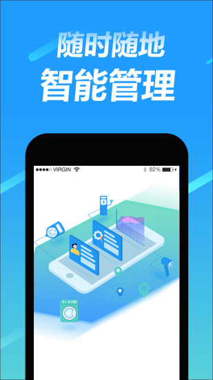 趣智管理端软件