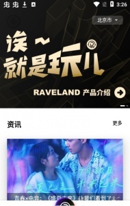 Raveland社交