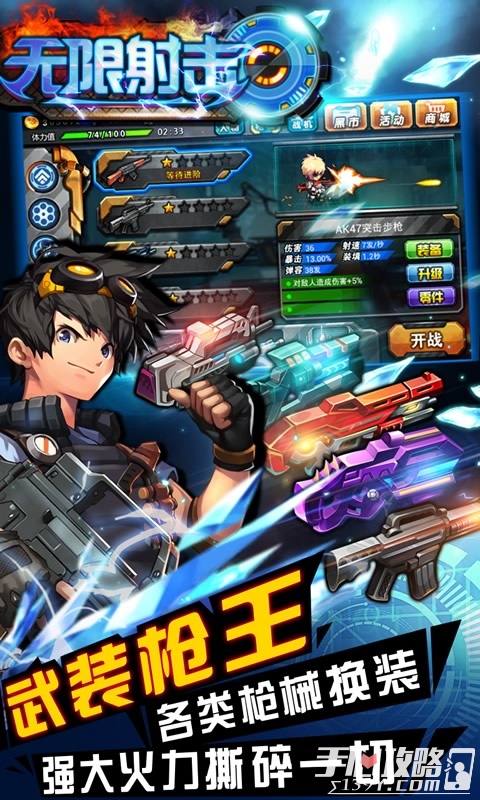 无限射击
