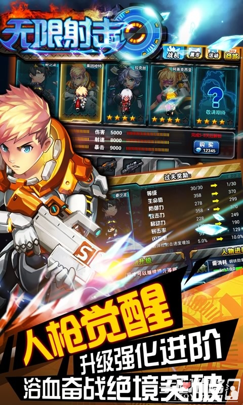 无限射击