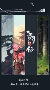 江湖悠悠单机离线版