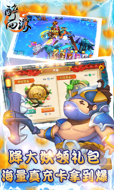 醉西游BT