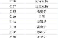 《口袋妖怪究极绿宝石5》全技能代码分享