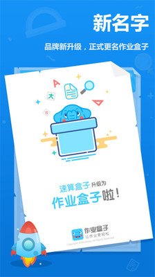 快对作业家长版app