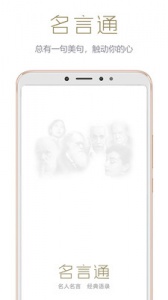 名言通