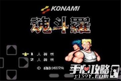 魂斗罗怀旧版手机版