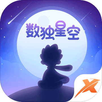 数独星空官方版