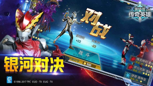 奥特曼传奇英雄角色破解版