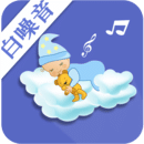 白噪音(失眠必备神器)