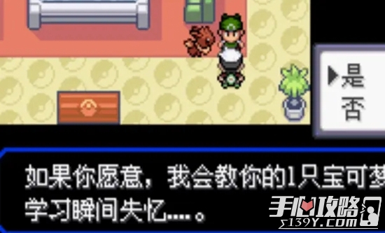 《口袋妖怪究极绿宝石5.3》一周目全流程图文攻略