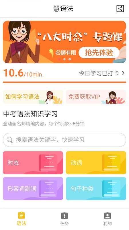 慧语法(英语学习)