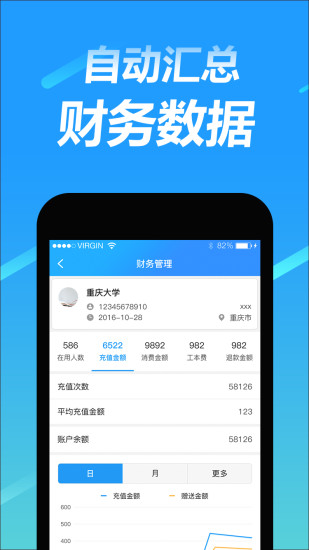 趣智管理端软件
