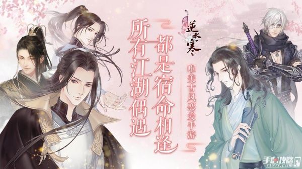 遇见逆水寒华为版