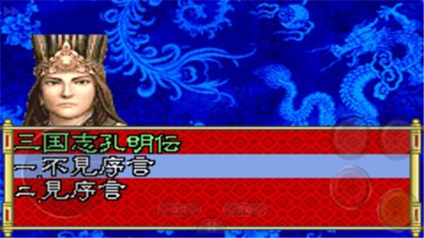 三国志孔明传手机版