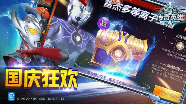 奥特曼传奇英雄角色破解版