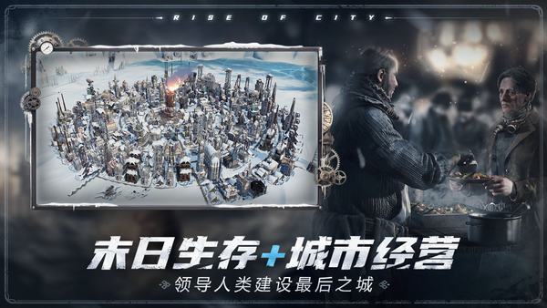 冰汽时代最后的家园手游最新版
