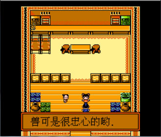 水浒神兽FC版