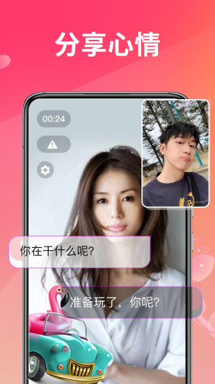 快聊视频聊天