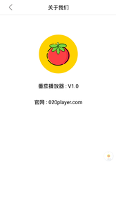 番茄播放器