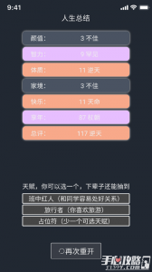模拟人生重开器